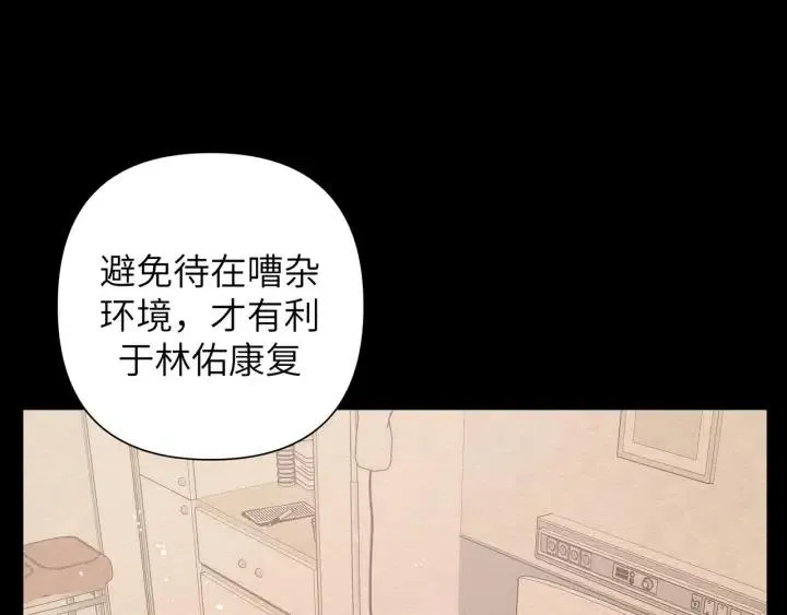 第14话 来我宿舍吗 第20页