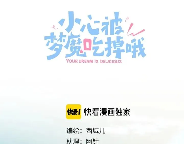第14话 来我宿舍吗 第25页