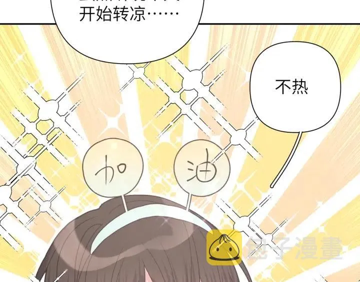 第14话 来我宿舍吗 第30页