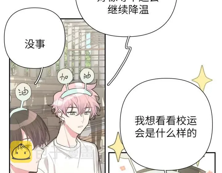 第14话 来我宿舍吗 第35页