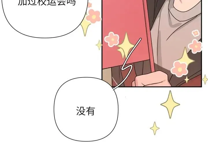 第14话 来我宿舍吗 第37页