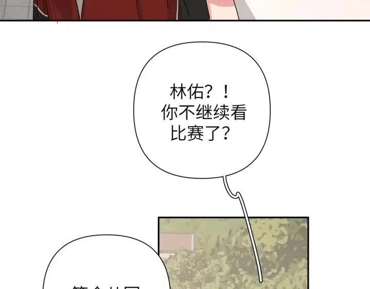 第14话 来我宿舍吗 第54页
