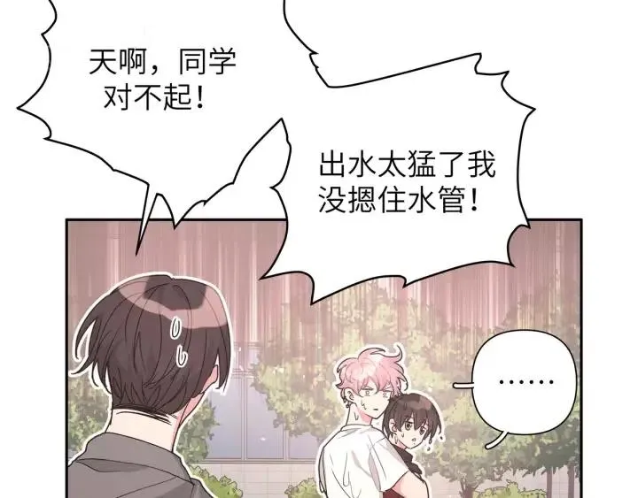 第14话 来我宿舍吗 第73页