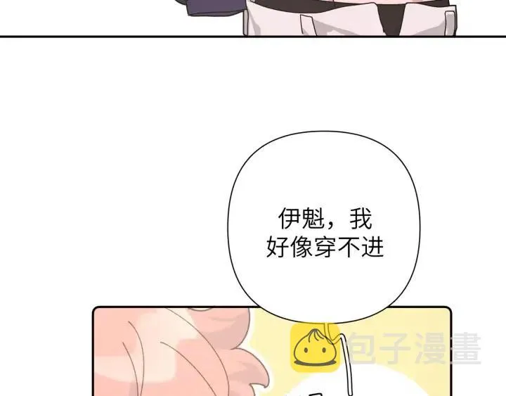 第14话 来我宿舍吗 第94页
