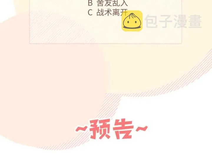 第14话 来我宿舍吗 第119页
