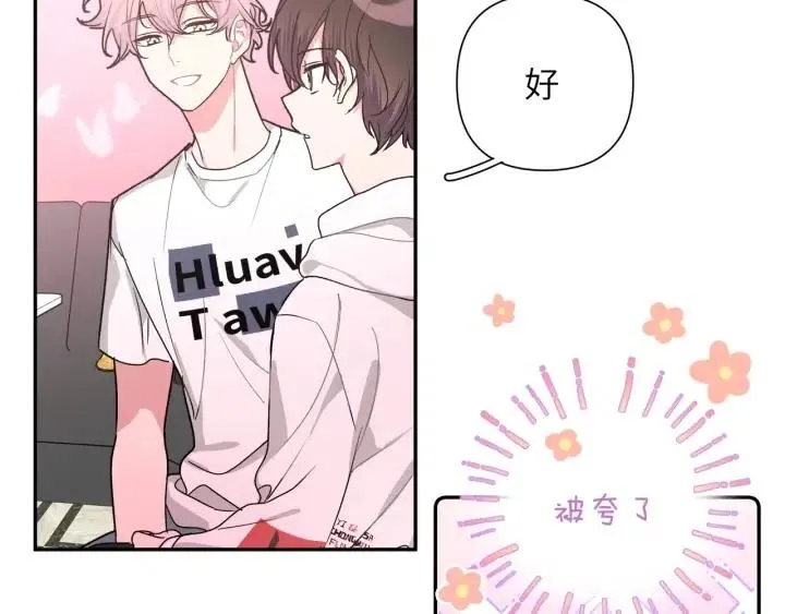 第17话 终于睡着了 第26页