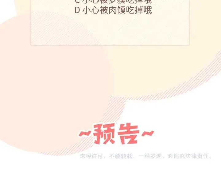 第17话 终于睡着了 第105页