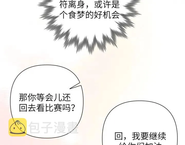 第15话 心软 第66页