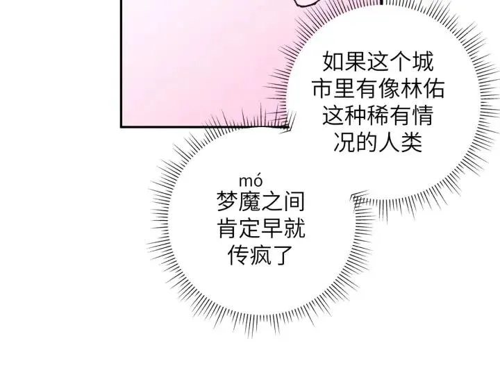 第18话 香味 第21页
