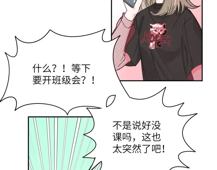 第18话 香味 第87页