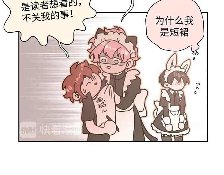 番外·女仆装篇 第8页