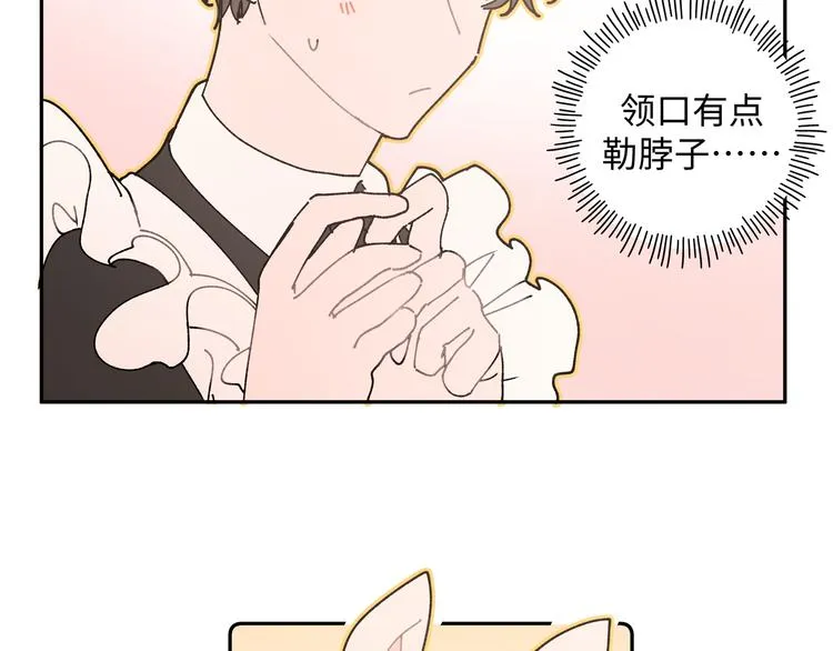 番外·女仆装篇 第10页