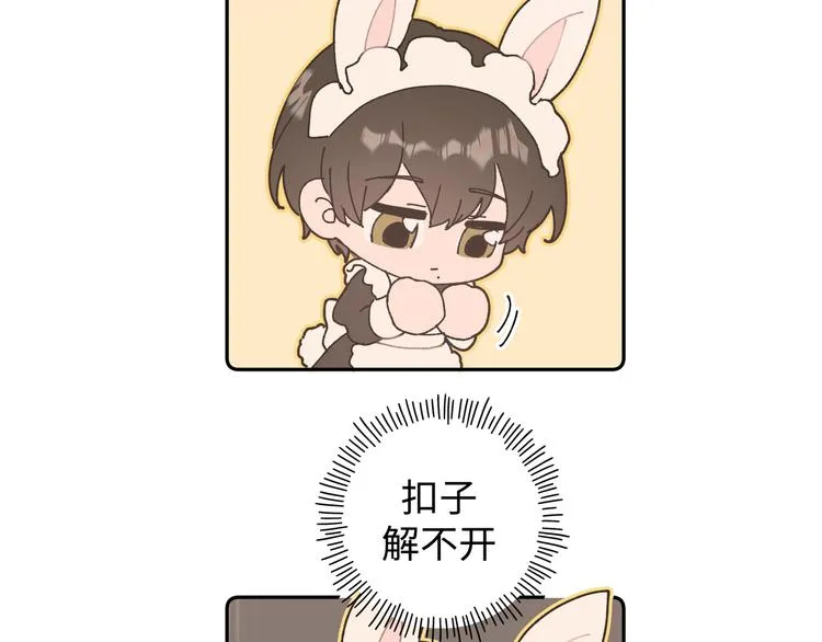 番外·女仆装篇 第11页