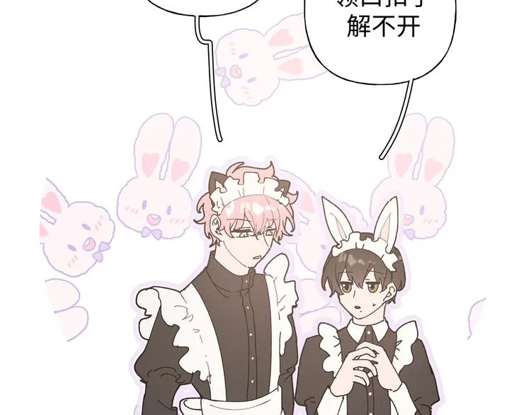 番外·女仆装篇 第13页