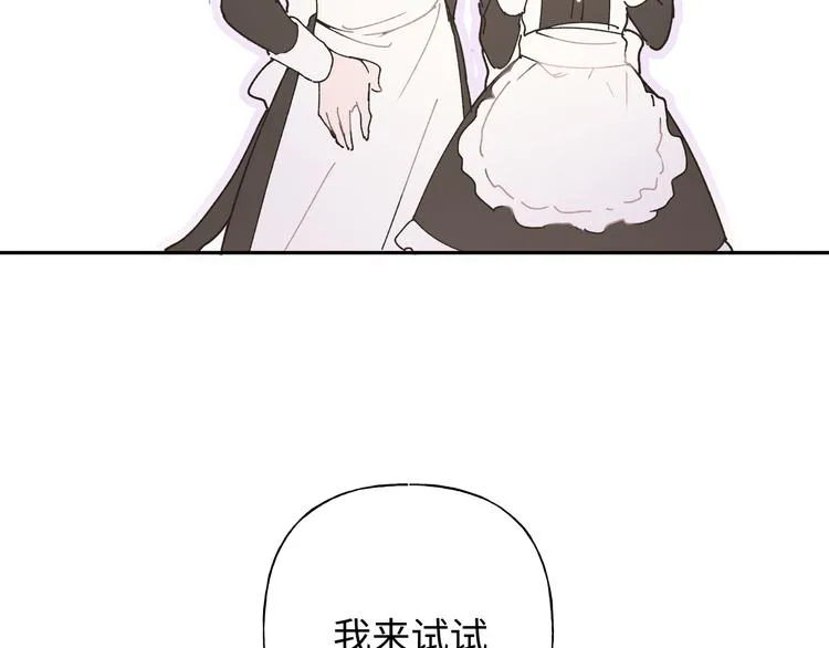 番外·女仆装篇 第14页