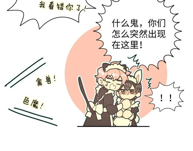 番外·女仆装篇 第30页