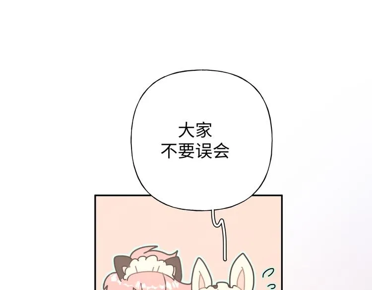 番外·女仆装篇 第31页