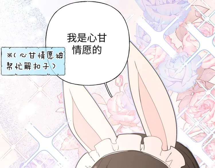 番外·女仆装篇 第33页