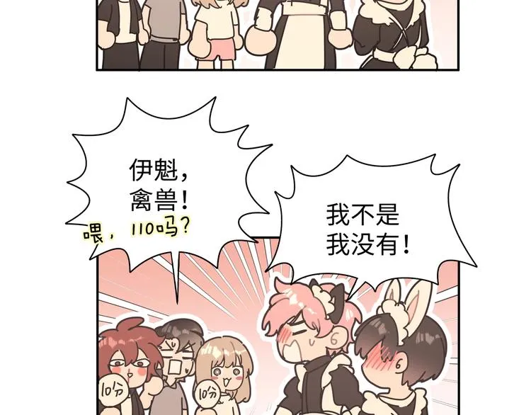 番外·女仆装篇 第37页