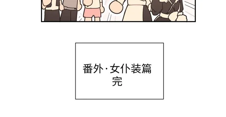 番外·女仆装篇 第38页