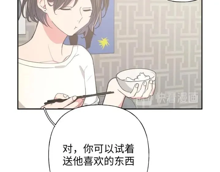 第19话 关心 第67页