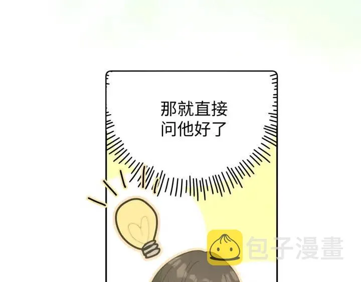 第19话 关心 第74页