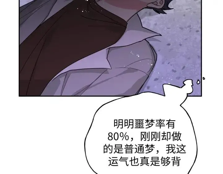 第19话 关心 第83页