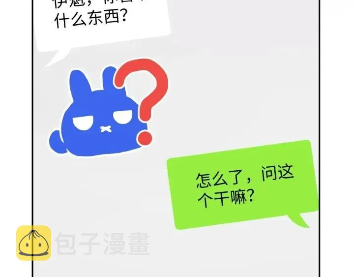 第19话 关心 第88页