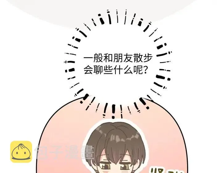 第20话 好想吃掉 第11页