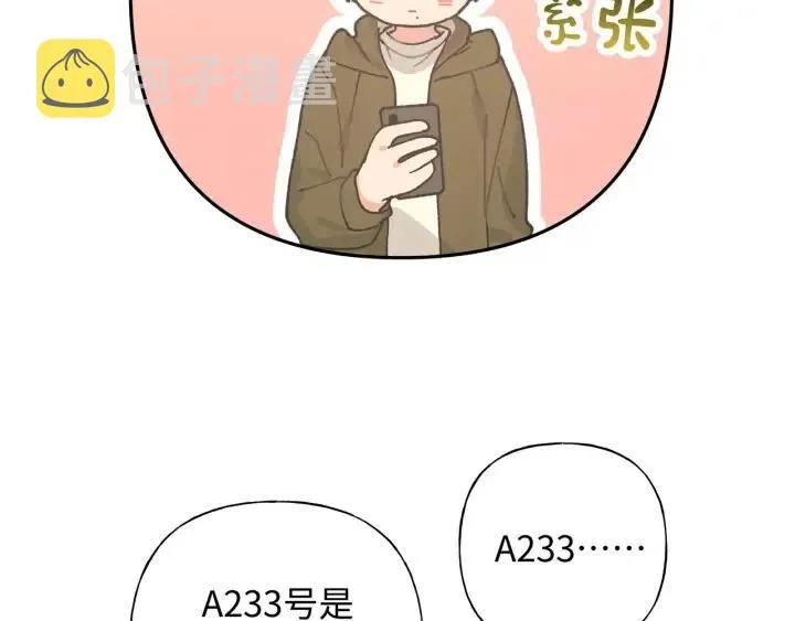 第20话 好想吃掉 第12页