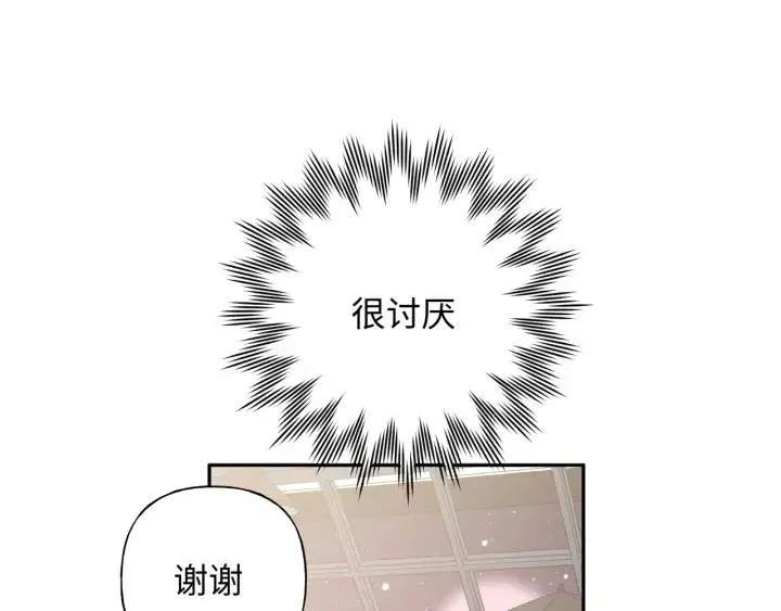 第20话 好想吃掉 第23页