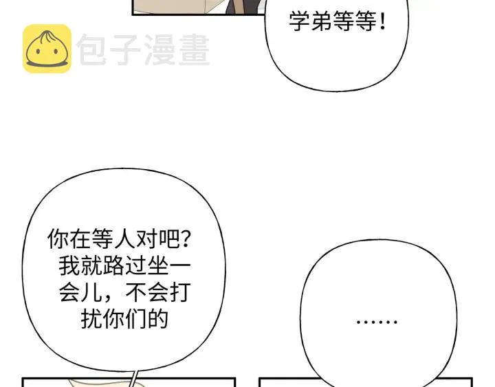 第20话 好想吃掉 第25页