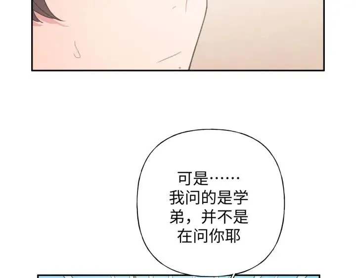 第20话 好想吃掉 第51页