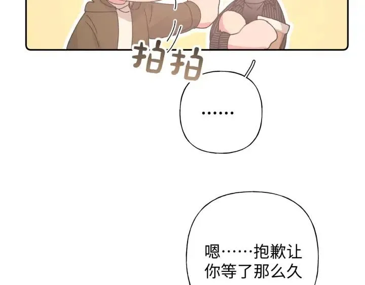 第20话 好想吃掉 第57页