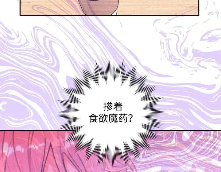 第20话 好想吃掉 第71页