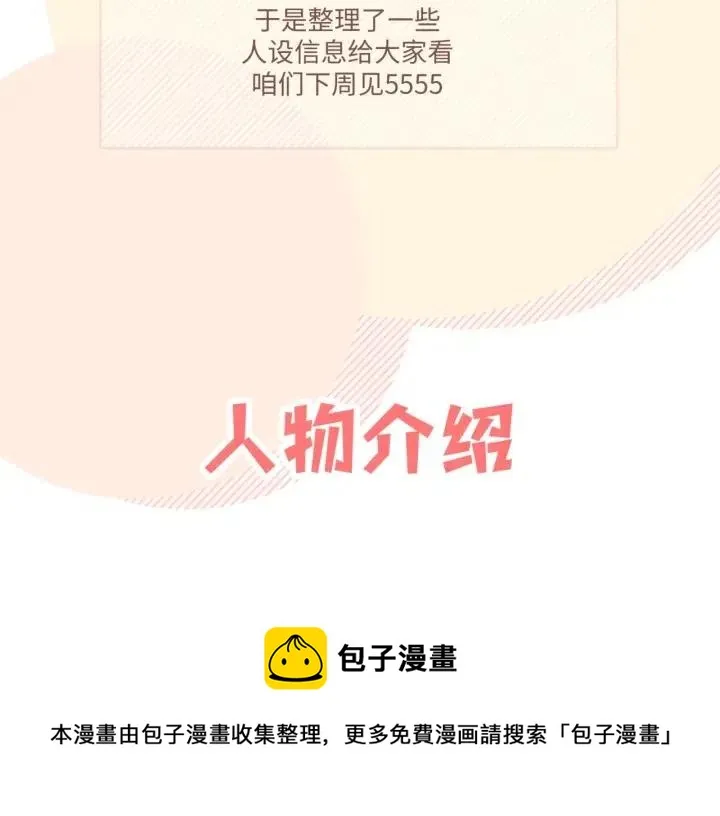 第20话 好想吃掉 第102页