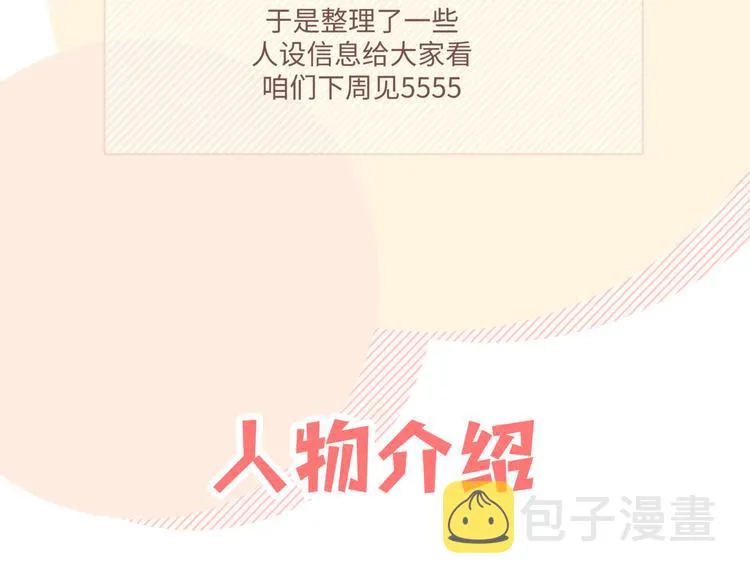 番外 人物介绍 第2页