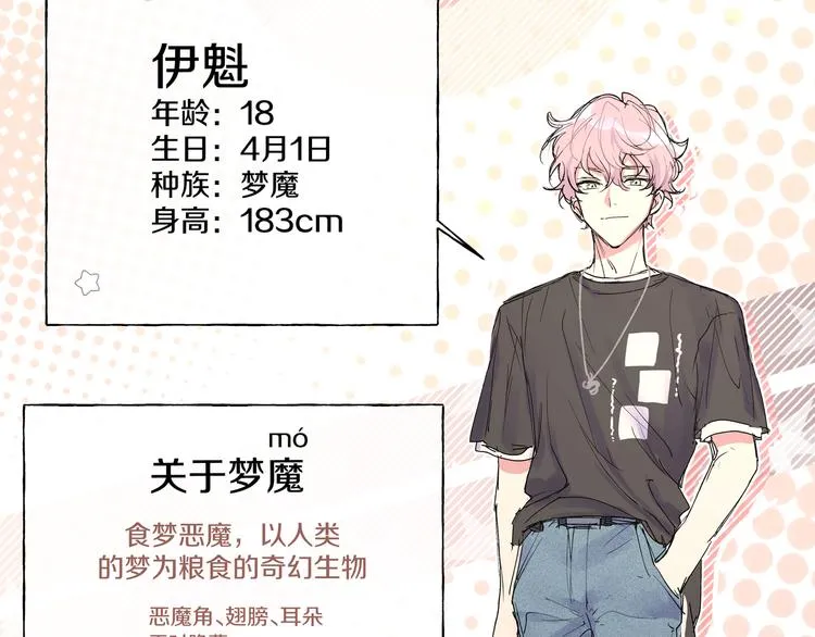 番外 人物介绍 第8页