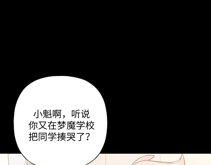 第21话 伊魁不太对劲 第1页