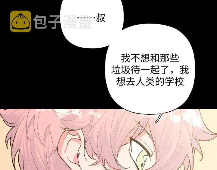 第21话 伊魁不太对劲 第4页