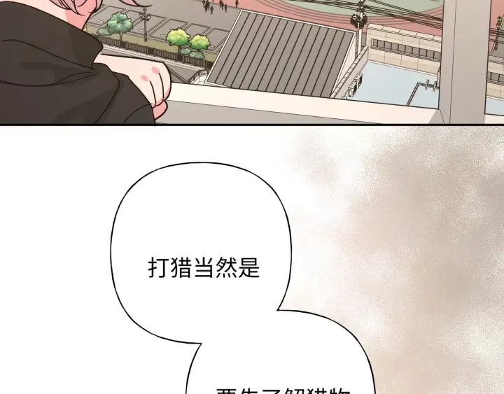 第21话 伊魁不太对劲 第7页