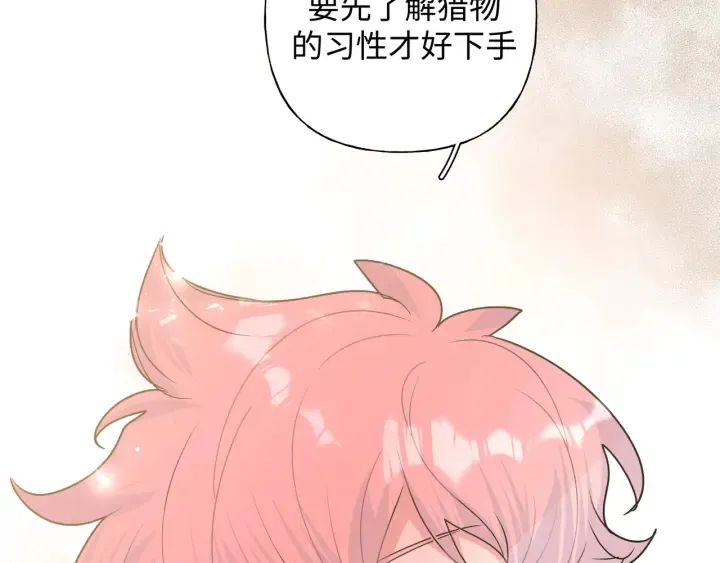 第21话 伊魁不太对劲 第8页