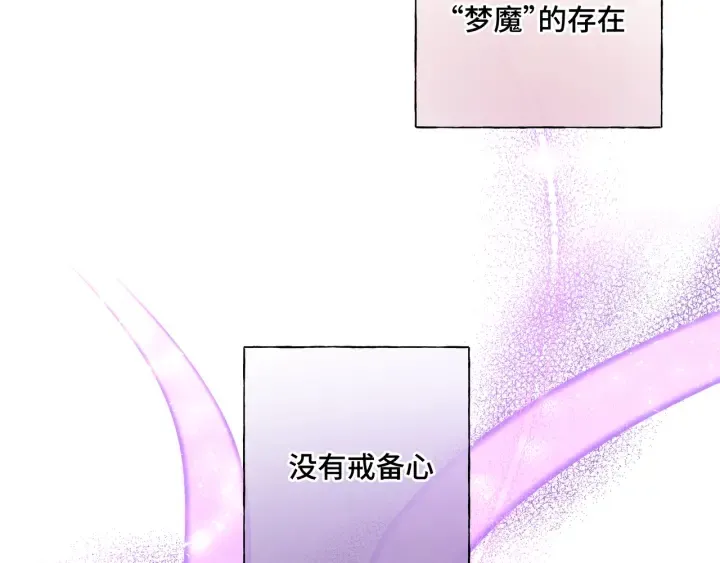 第21话 伊魁不太对劲 第13页