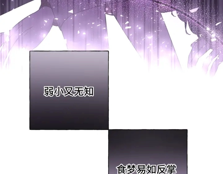 第21话 伊魁不太对劲 第18页