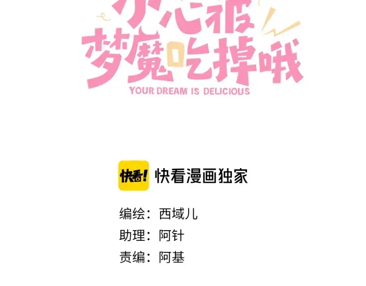 第21话 伊魁不太对劲 第41页