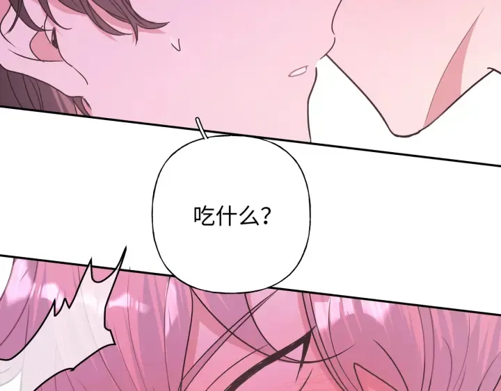 第21话 伊魁不太对劲 第44页