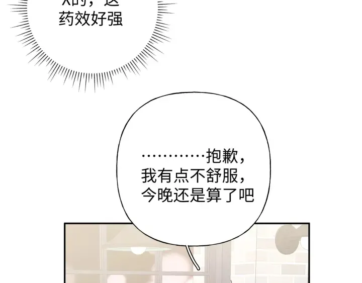 第21话 伊魁不太对劲 第46页