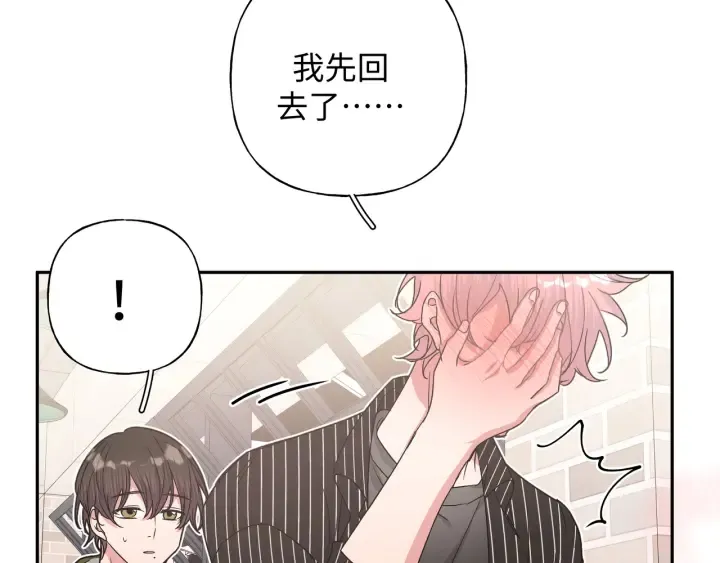 第21话 伊魁不太对劲 第48页