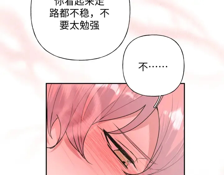 第21话 伊魁不太对劲 第51页