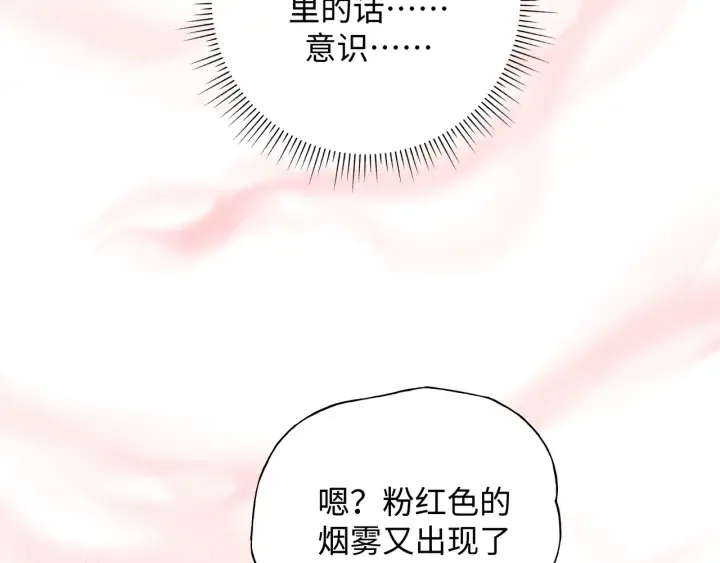第21话 伊魁不太对劲 第53页